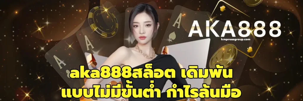 aka888สล็อต